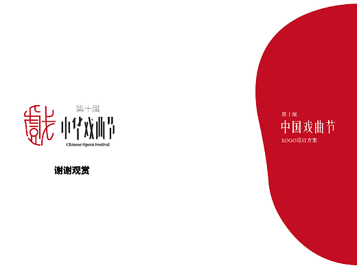 戏曲节LOGO（飞机稿）