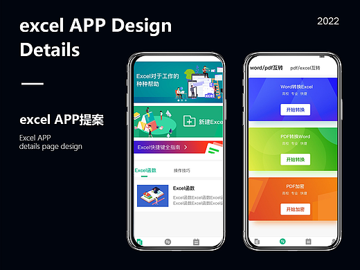 excel APP提案稿