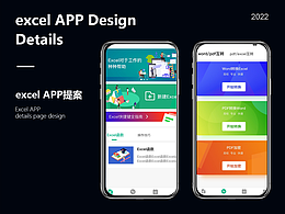 excel APP提案稿