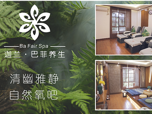 伽兰•巴菲-水疗-精油SPA养生馆