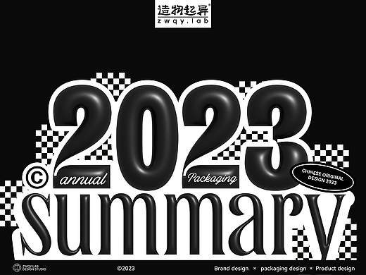 2023包装设计年终总结