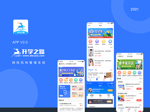 线上机构教育APP