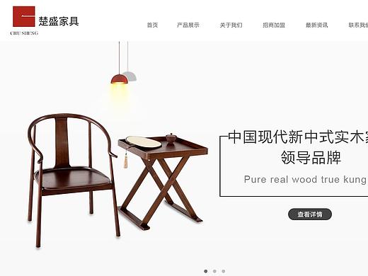 楚盛家具企业站界面设计