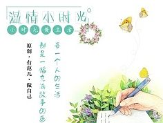 温情时光图书海报