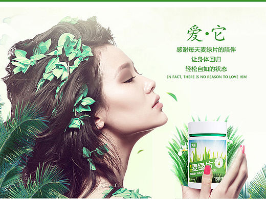 淘宝大麦若叶瘦身麦绿片清新详情页