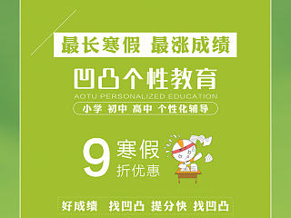 教育机构单页 寒假单页  成绩宣传单页