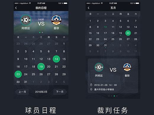 乐享足球APP（个人主页-ZMTgzNjczNjQ=） - APP界面 - 站酷设计师molijin原创素材 - 站酷ZCOOL
