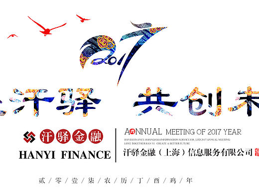 2016金融公司年会