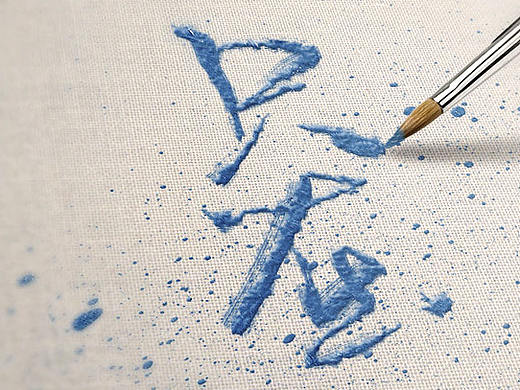 手写字体分享
