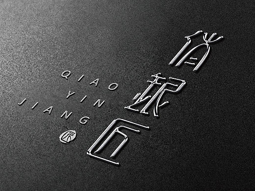 俏银匠银饰品牌LOGO