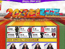 天猫淘宝2013年新年元旦走起页面专题【供下载】