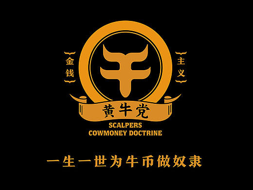 《黄牛党》品牌插画设计
