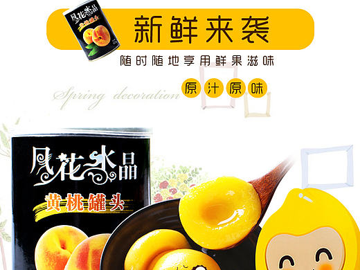 黄桃详情页食欲食品