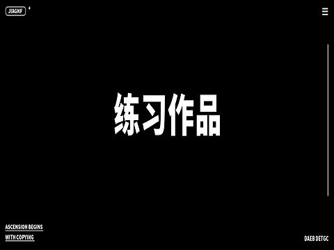 一些临摹的图片