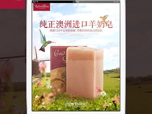 澳洲手工羊奶皂详情页 C店宽度 第一次做化妆品的···有点难