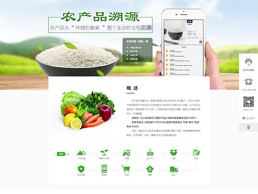 官网改版——农产品溯源二级页面