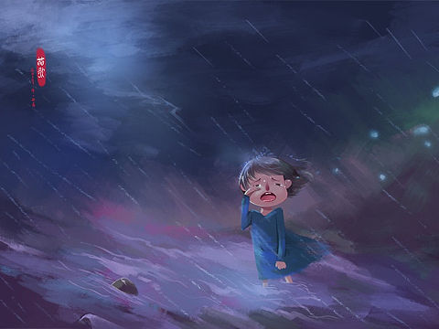 孤独悲伤无助