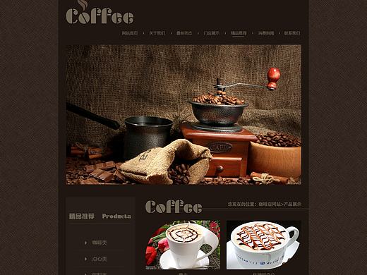咖啡网页