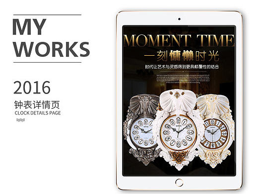 钟表详情页
