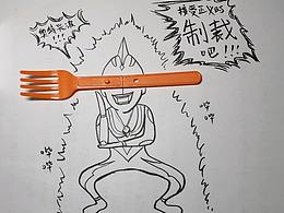 奧特曼和泡面叉子的傳說