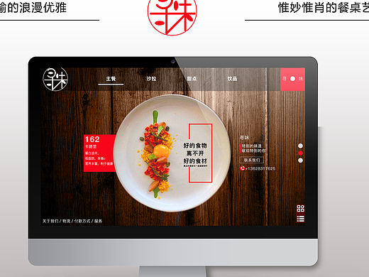 寻味——一款关于西餐的web（个人主页-ZMTQ3NjQ3MTI=） - 运营设计 - 站酷设计师lime101523原创素材 - 站酷ZCOOL