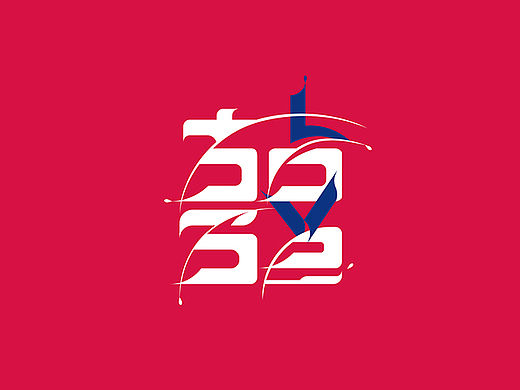VI / 字体设计 /Icon 设计 / 婚礼logo / wedding logo