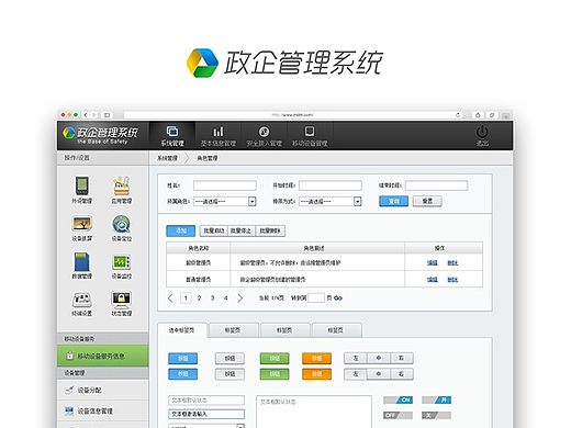 移动设备管理系统后台