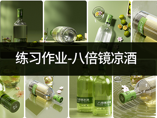 练习作业-八倍镜凉酒