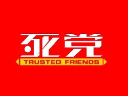 Font Design About Trusted Friend 
