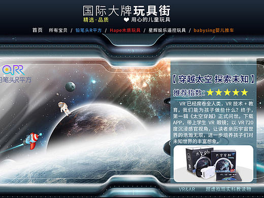首页 星空 玩具类