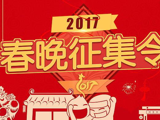 年会活动