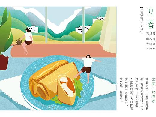 二十四节气民俗插画