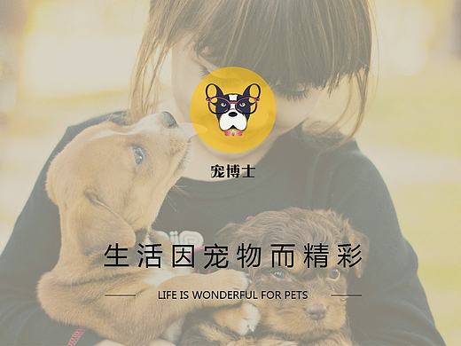 宠物类App   宠博士