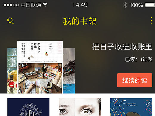 APP阅读软件设计