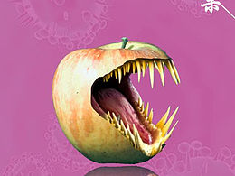 毒蘋果