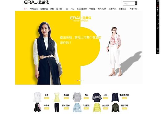 艾萊依天貓店首頁（個人主頁-ZMjExNzYyMzI=） - 電商 - 站酷設(shè)計師畫個地球原創(chuàng)素材 - 站酷ZCOOL