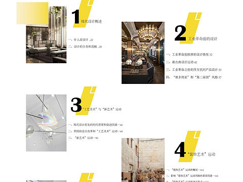 ID版式设计作品《世界现代设计史目录》②