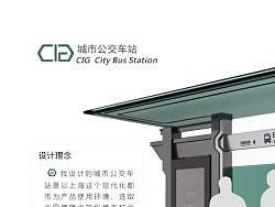公交车站  设计