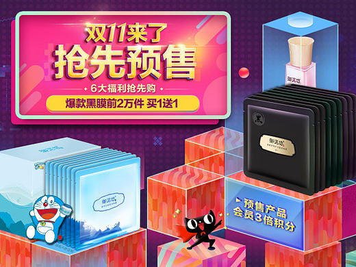 御泥坊 2016年双十一预售页