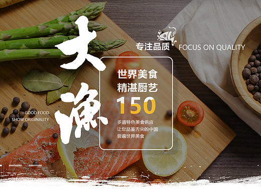 大渔铁板烧网页设计