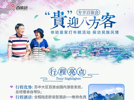 贵州旅游详情页