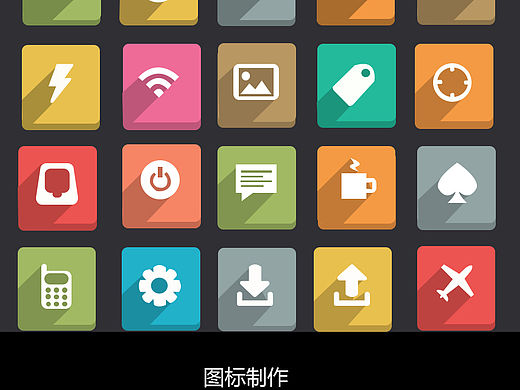 长投影图标