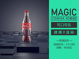 C4D教程