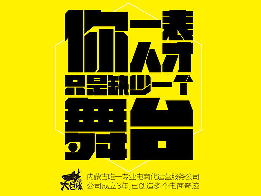 公司招聘宣传单 DM单