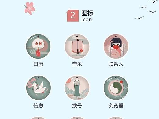 一组和风主题图标