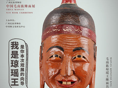 傩面具系列海报