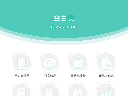健康太原APP——空白页
