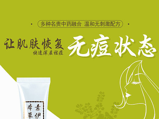 祛痘霜 无痕霜 美白修复 护肤产品 详情 
