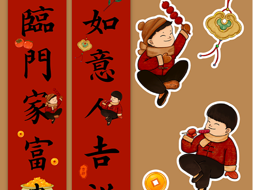 春节传统民俗人物对联贴纸