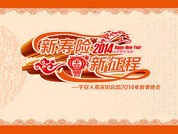 保险公司新春晚会背景及策划方案PPT封面设计